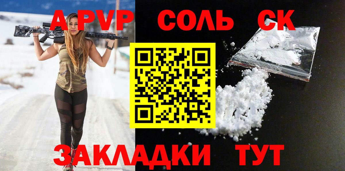 А ПВП крисы CK Армавир