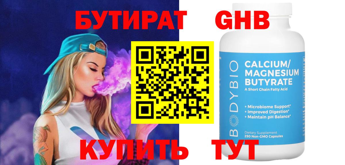 Бутират оксибутират  Вход с VPN  Бутират  Армавир 