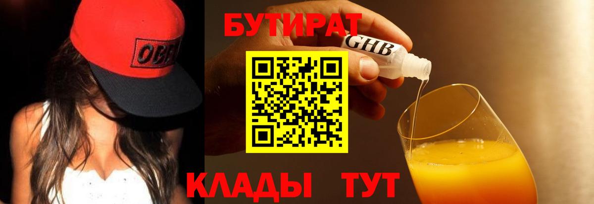 Бутират бутандиол Армавир
