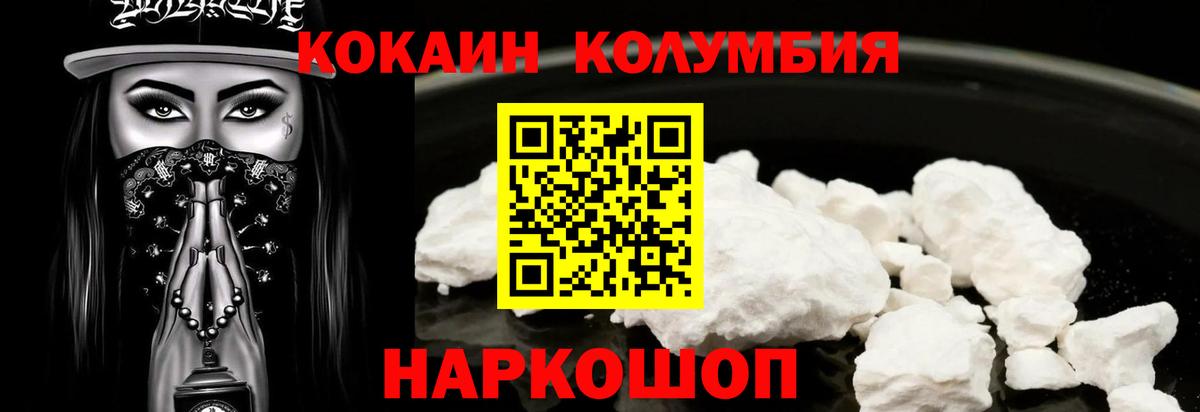 Кокаин 97% Армавир