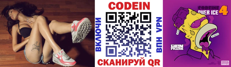 Кодеин напиток Lean (лин)  Армавир 