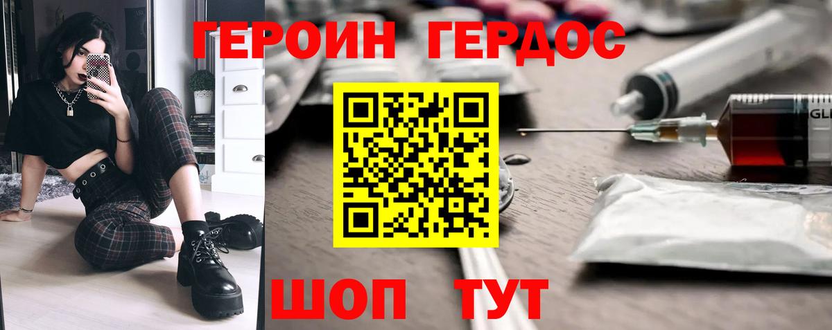 ГЕРОИН герыч  Вход с VPN  Героин  Армавир 