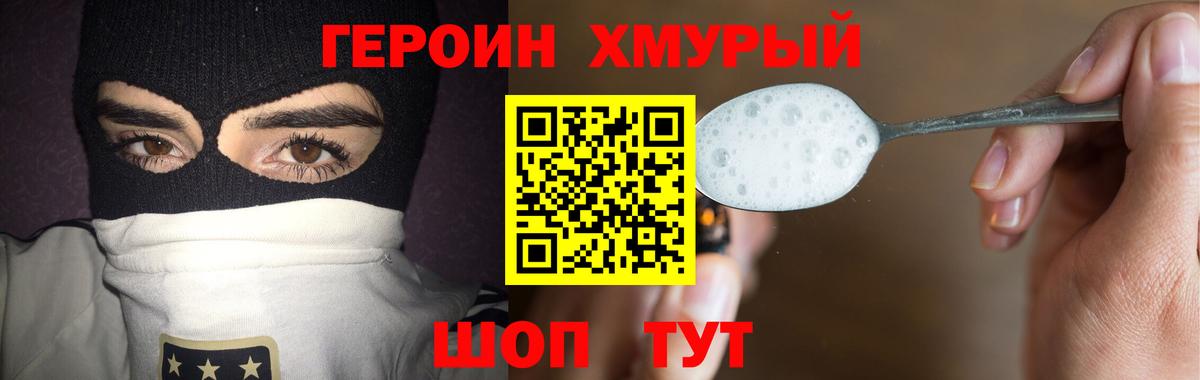 Героин герыч Армавир