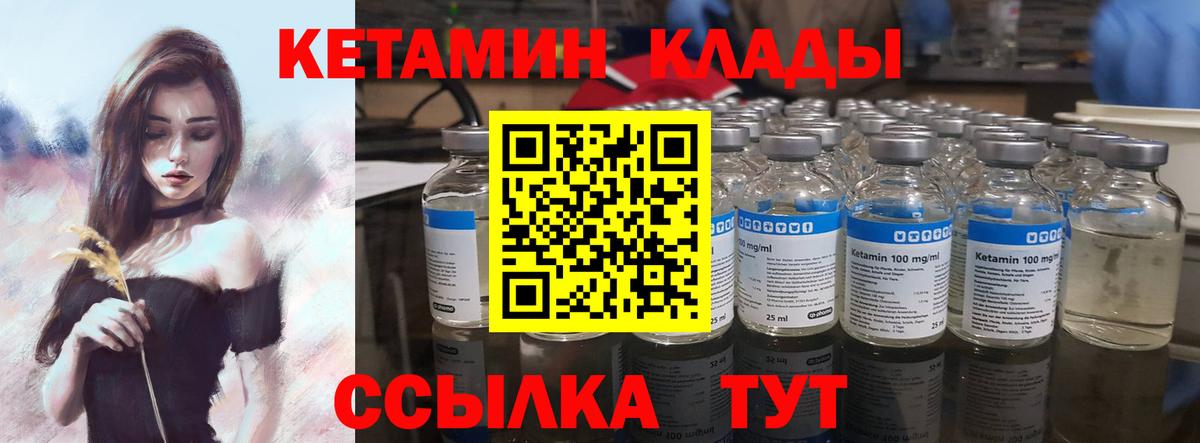 Кетамин VHQ Армавир