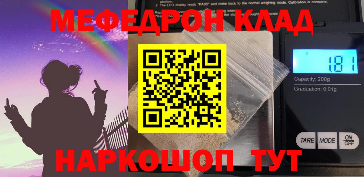МЯУ-МЯУ mephedrone  Вход с VPN  МЯУ-МЯУ 4 MMC  Мефедрон  Армавир 