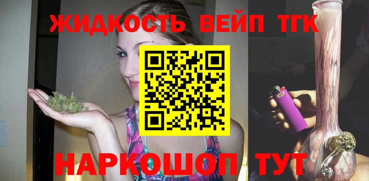 что такое наркотик  Армавир  ТГК вейп с тгк 