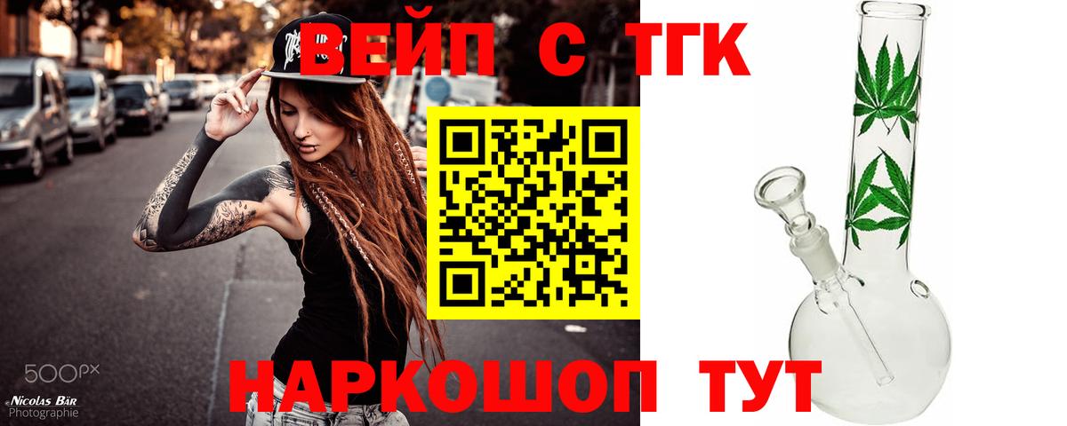 ТГК вейп  Вход с VPN  Армавир 